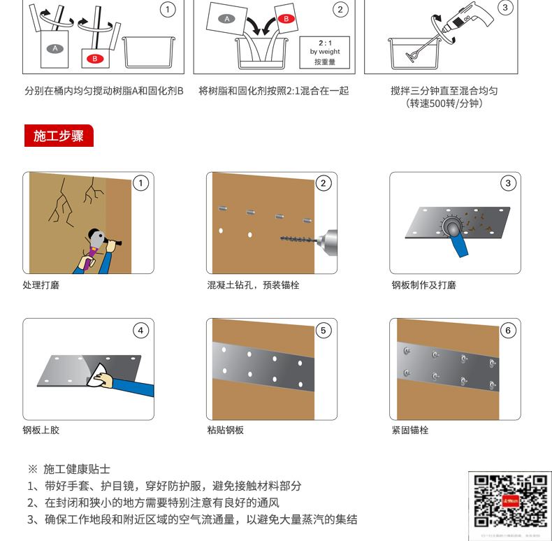 包钢文峰粘钢加固施工过程